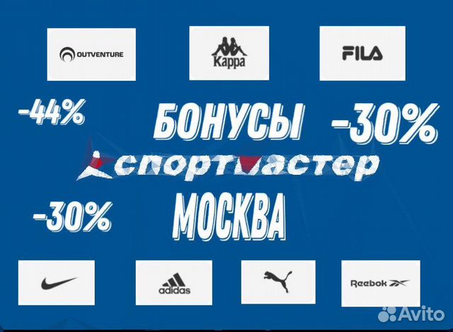 Бонусы спортмастер