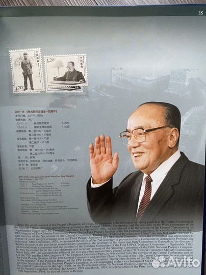 Альбом с марками Китай 2007