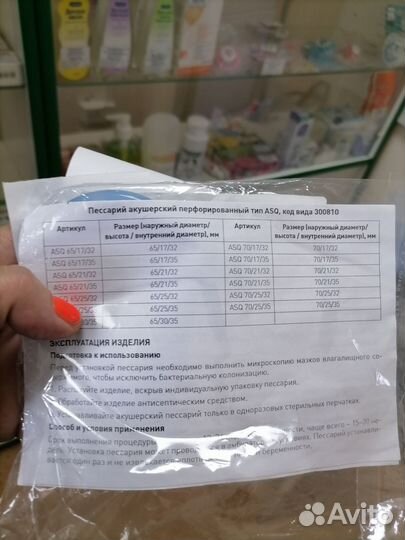 Акушерский пессарий