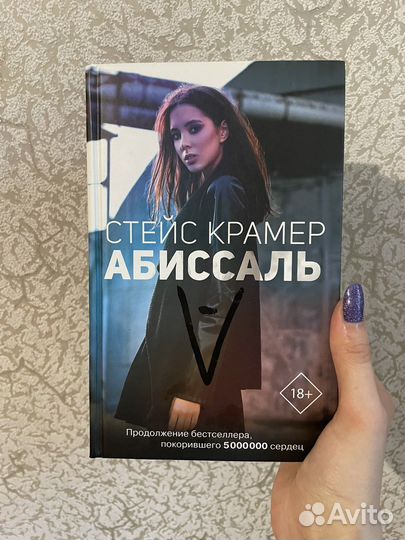 Книга Абиссаль (продолжение 50 ддмс)