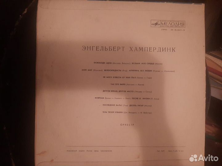 Виниловая пластинка Энгельберт Хампердинк