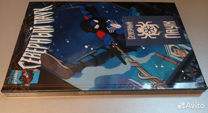 Северный паук.Спец.издание для магазинов комиксов