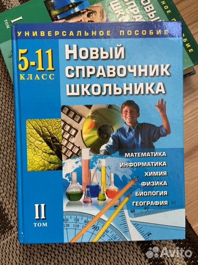 Справочник для школьников по всем предметам