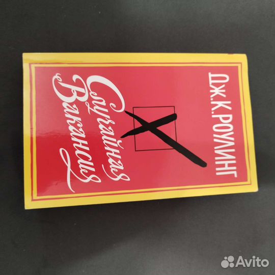 Книги Жд.Роулинг/Роберт Гэлбрейт/Джон Фаулз