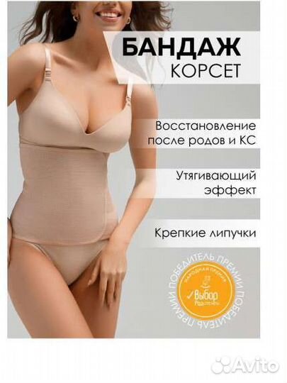 Бандаж послеродовой