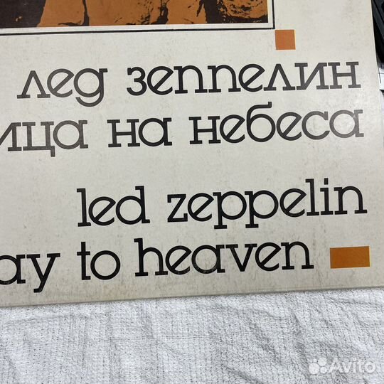 Винил лед Зеппелин (Сзр)
