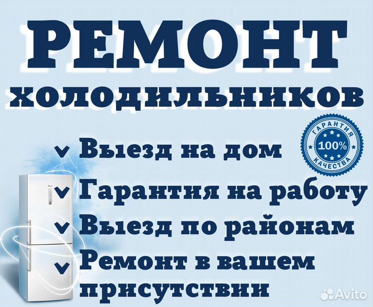 Ремонт холодильников на дому, частный мастер в Славгороде | Услуги | Авито