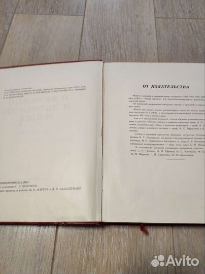 Книга о вкусной и здоровой пище 1964 год
