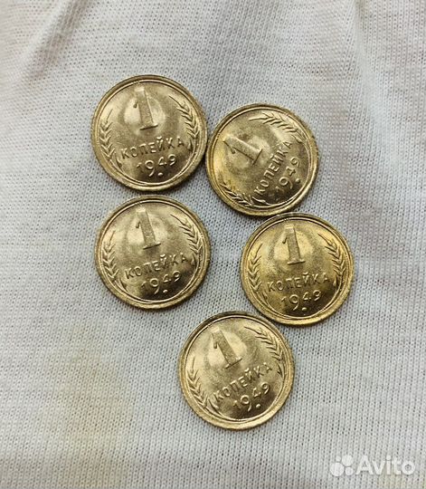 1 копейка 1949 года unc - 5 штук