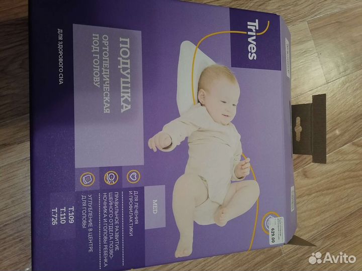 Подушка ортопедическая для младенца Т. 110