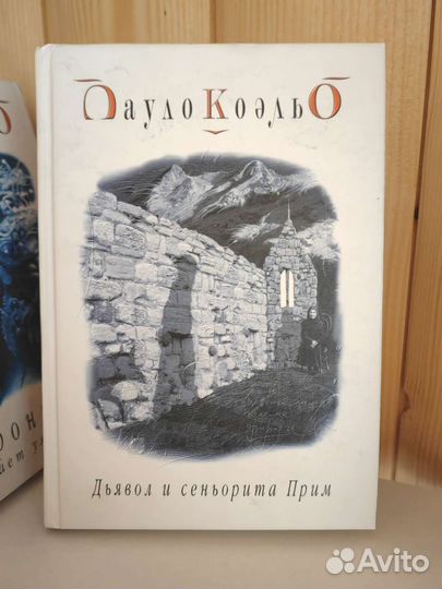 Книга, книги Пауло Коэльо