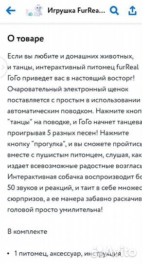 Игрушка FurReal GoGo, танцующий щенок