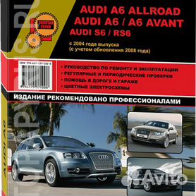AUDI A6 - книги и руководства по ремонту и эксплуатации - AutoBooks