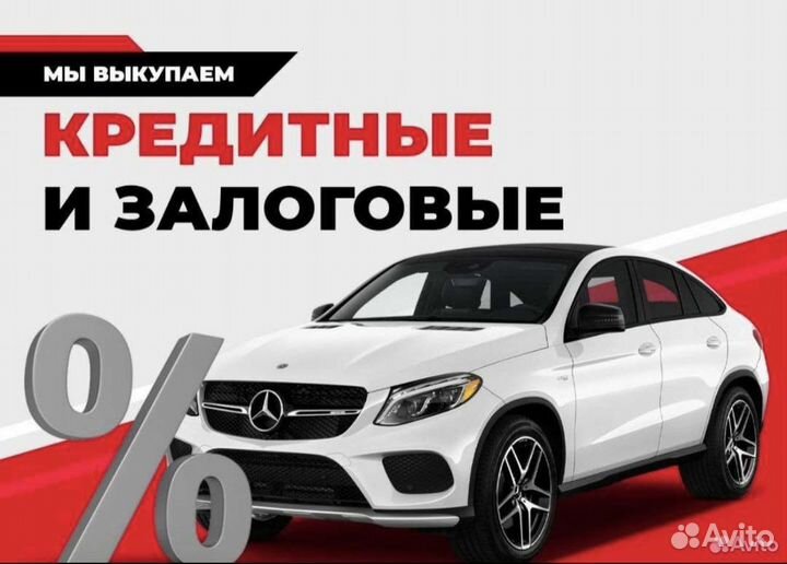 Срочный выкуп авто в любом состоянии