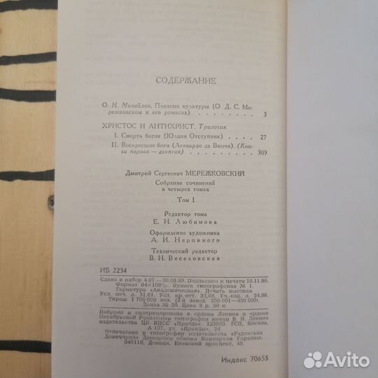 Собрание сочинений Мережковского