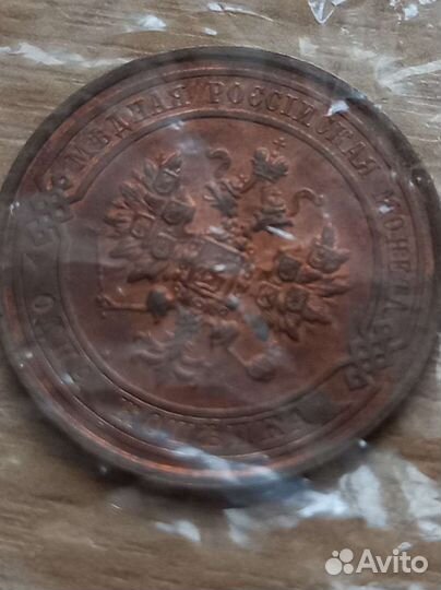 1 копейка 1915