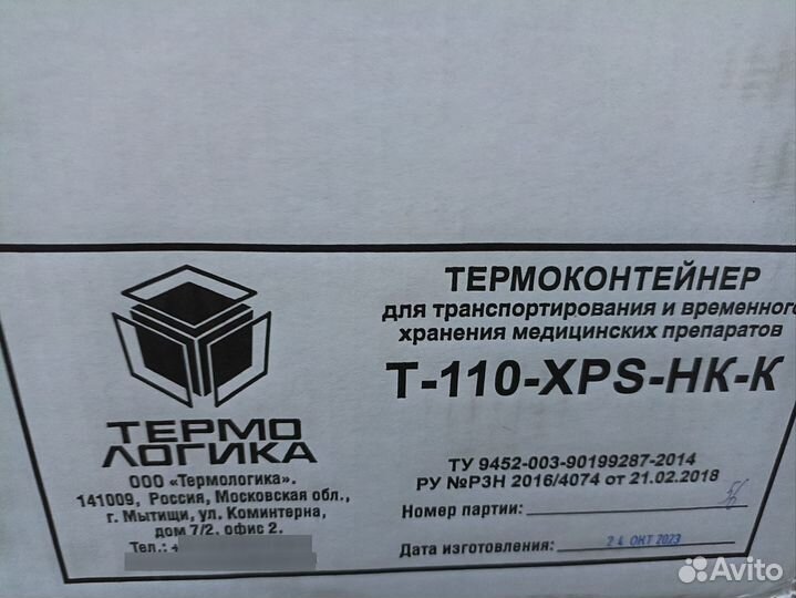 Термоконтейнер на 110 л