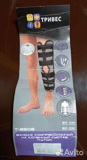 Бандаж.Коленный ортез