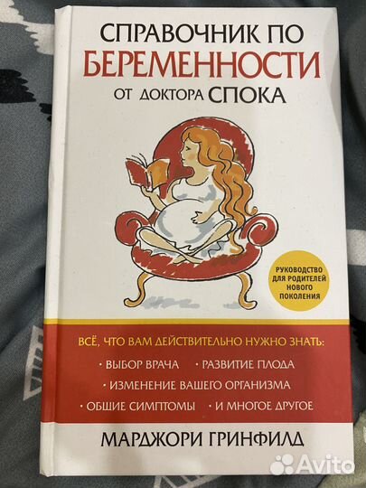 Книги для беременных