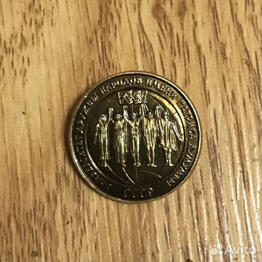 Значок СССР рудн