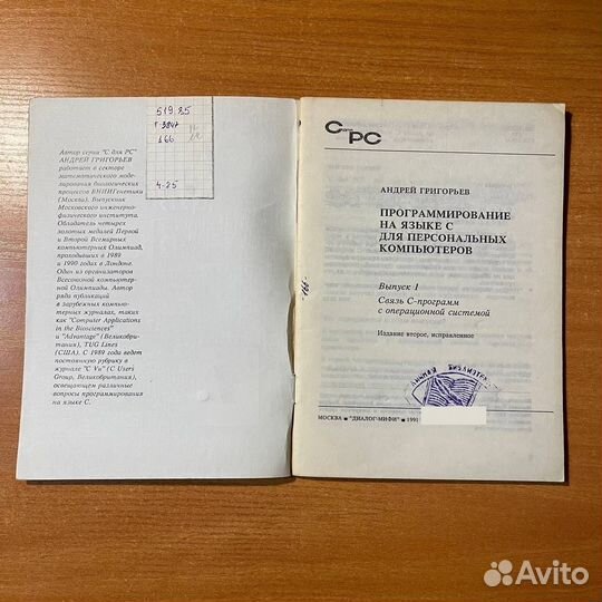 Книги по программированию: С для рс, Григорьев А