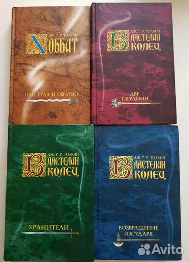 Властелин колец. Хоббит. Толкин