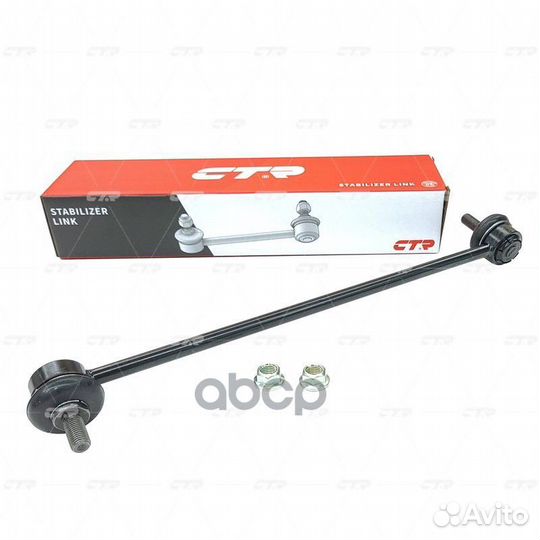 Тяга стабилизатора CL0718 CTR