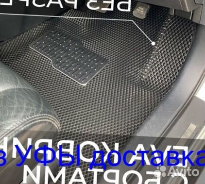 Эва Коврики 3D с бортами для авто