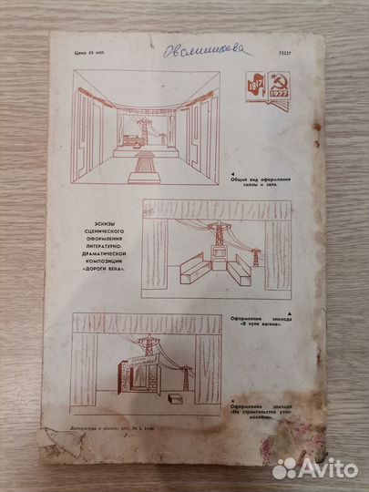 Книги журналы литература в школе 1977