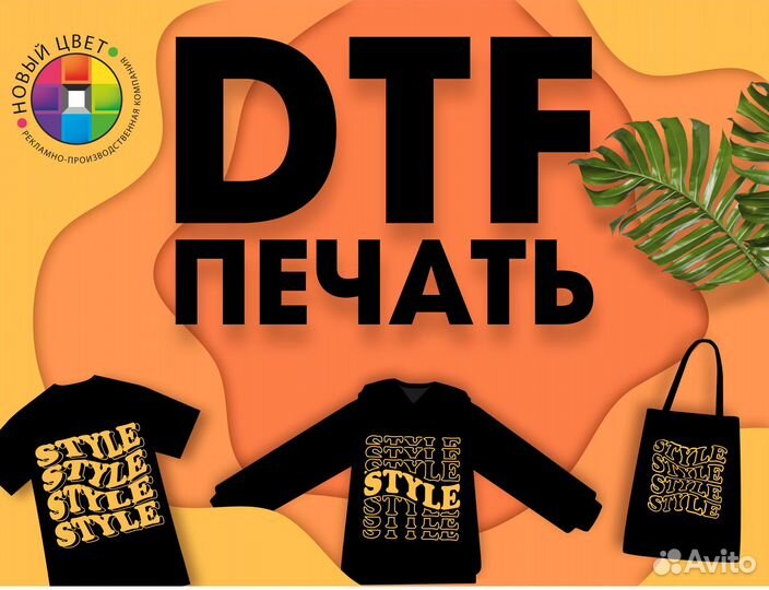 Печать на ткани, DTF-печать