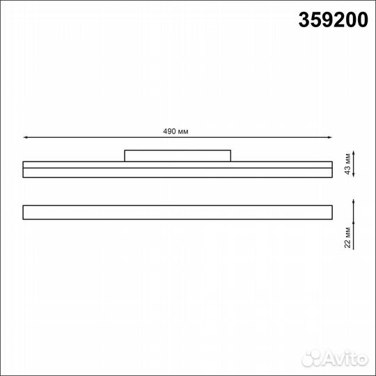 359200 Трековый светильник для низков. шинопровода