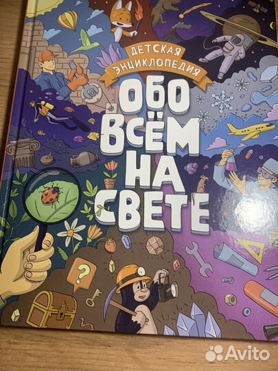 Обо всём на свете
