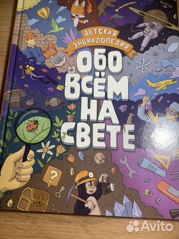 Обо всём на свете