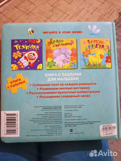 Книга с пазлами