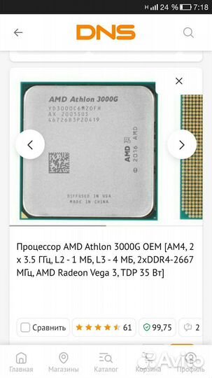 Процессор amd athlon 3000G