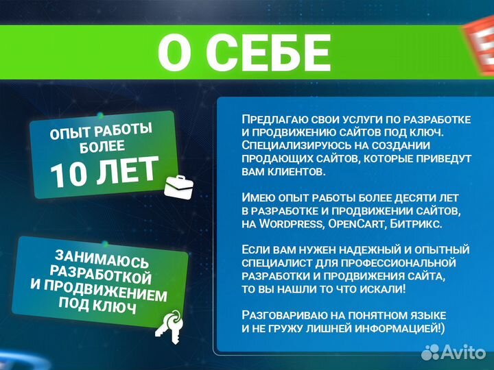 Создание сайта/Разработка сайтов/Продвижение и рек