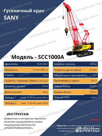 Гусеничный кран Sany SCC1000A, 2024