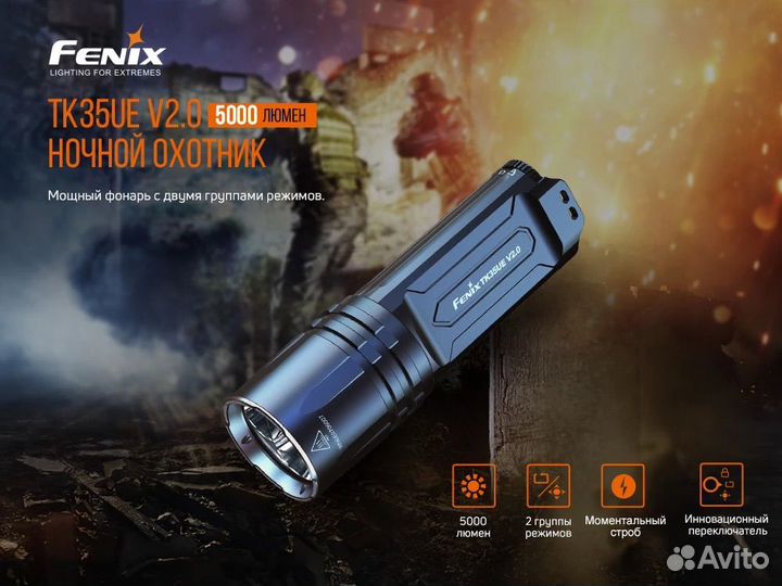 Фонарь Fenix тактический TK35UEV20