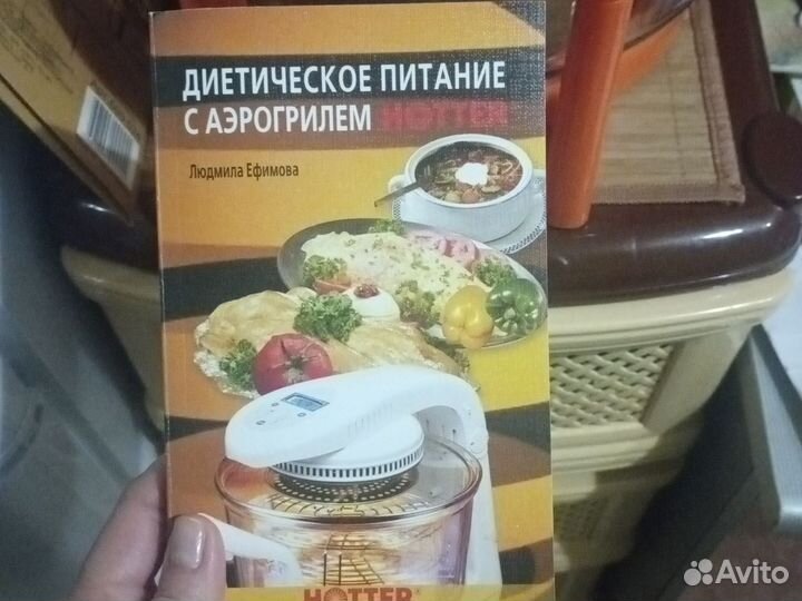 Аэрогриль hotter