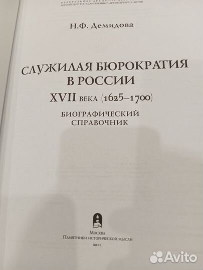 Служилая бюрократия в России xvii в