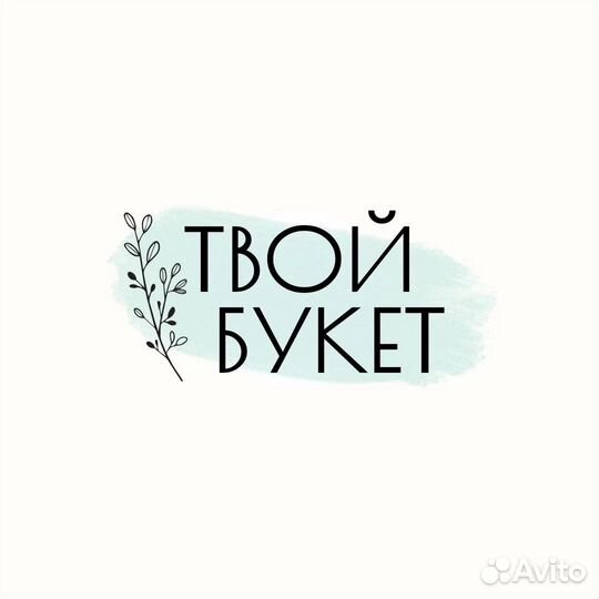 Флорист в цветочную студию Твой Букет