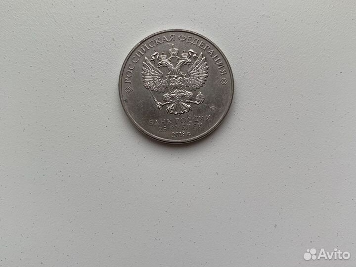 Монеты 25 рублей сочи, чм по футболу