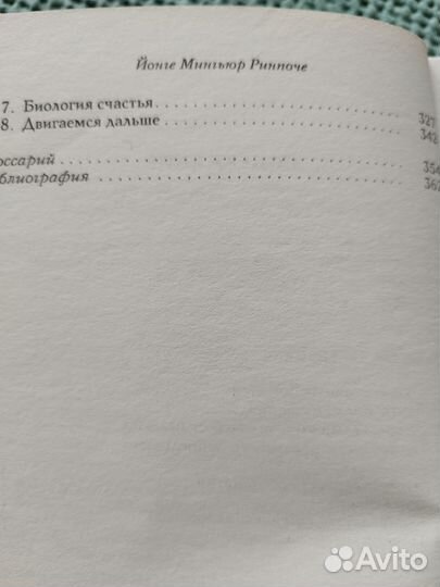 Буддизм. «Ум Будды