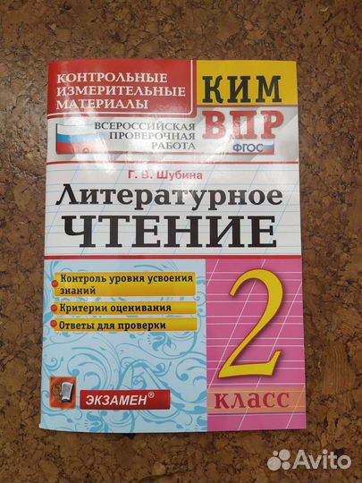 Шубина Г. Литературное чтение 2 класс
