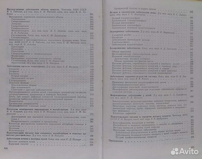 Справочник по детской диететике