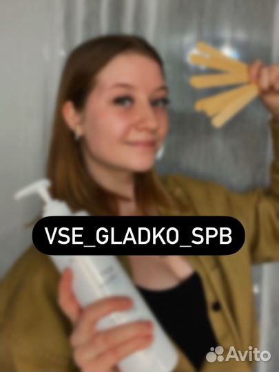 Депиляция шугаринг/ваксинг