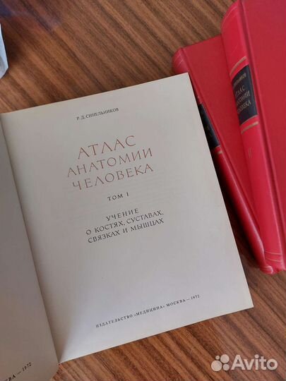 Атлас Анатомии Человека. Синельников Р.М. 3 тома