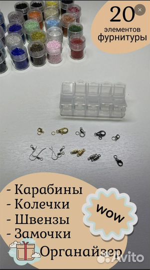 Набор бисера и фурнитуры для рукоделия