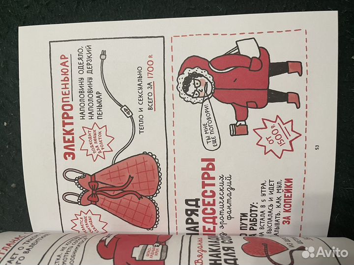 Книга «Как выжить, если ты женщина»