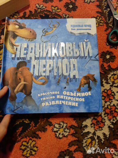 Книга Ледниковый период